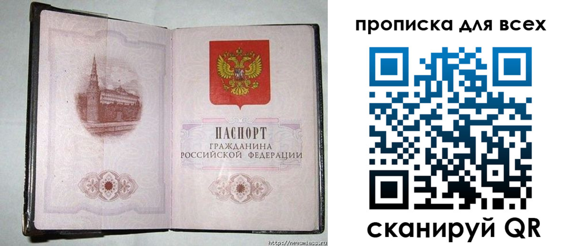 прописка в Осинниках