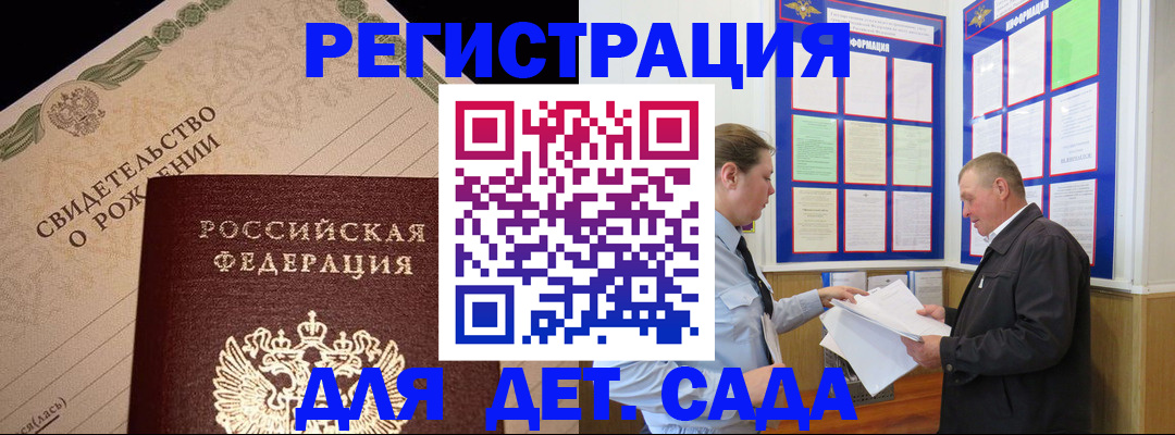 регистрация для дет. сада в Осинниках