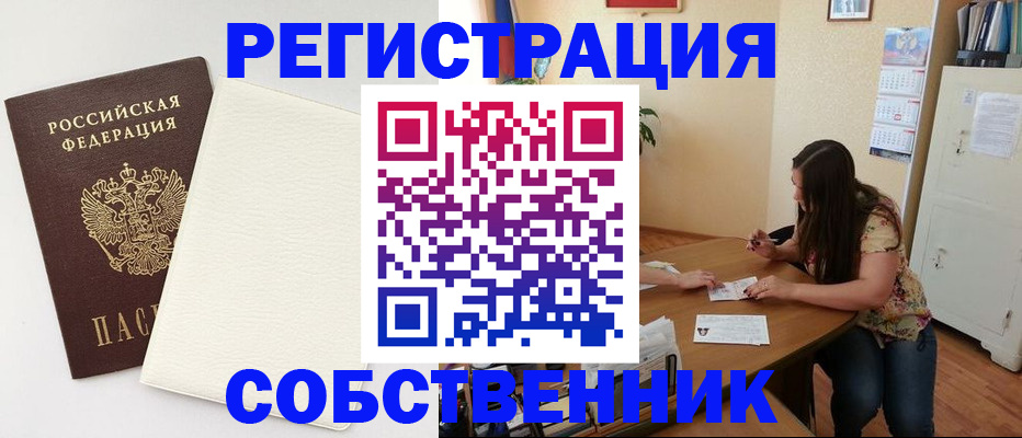 временная регистрация недорого в Осинниках